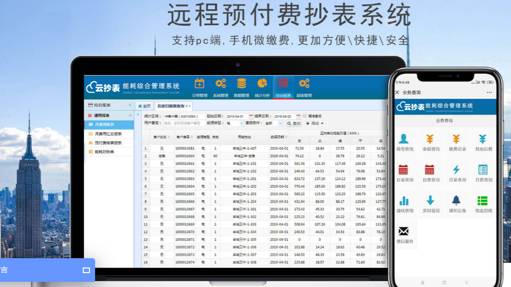 學校遠程智能抄表系統