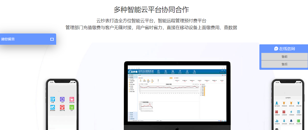 學校遠程水電抄表系統