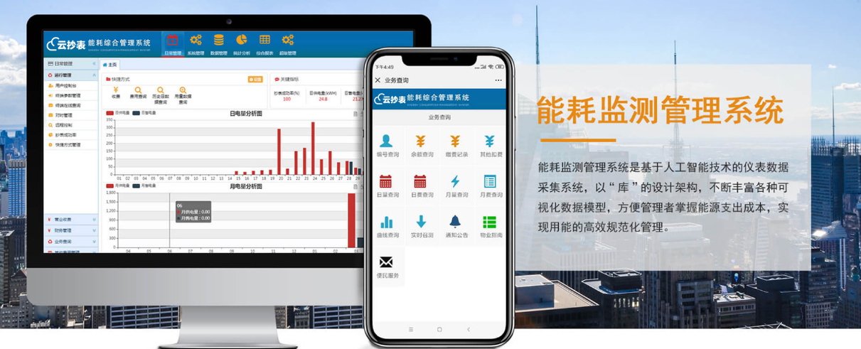 學校能耗監測管理系統